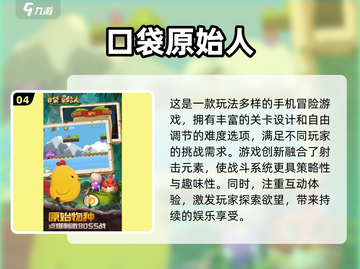 🦖超经典原始人游戏合集！复古玩家必收💥截图5