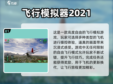 ✈2025最耐玩飞行模拟游戏🔥免费下载链接汇总！截图2