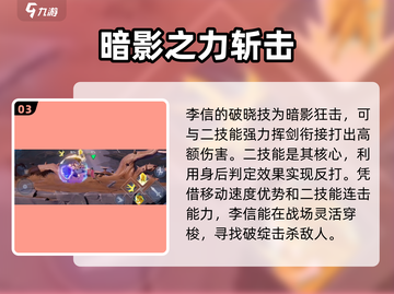 王者荣耀星之破晓🔥李信超强攻略来啦！截图4