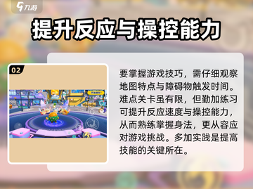 蛋仔派对🔥身法技巧大揭秘，快速上手制胜秘籍！截图3