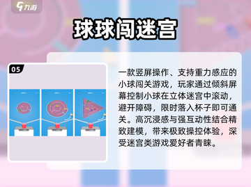 🔥2025最火碰碰球游戏TOP10💥截图6
