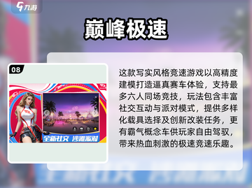 🔥几年前超火的赛车游戏TOP10榜单！🎮截图9