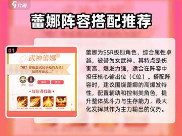 命运圣契✨蕾娜武神控制流阵容搭配推荐！截图2