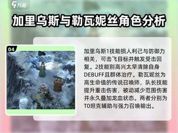 龙息神寂🔥英雄强度排行曝光，必看榜单！截图5