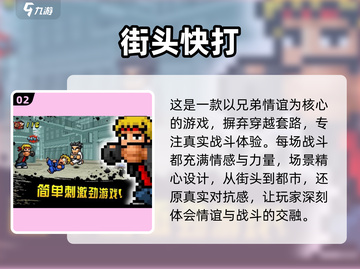 🔥2024必玩街头霸王游戏合集🎉截图3
