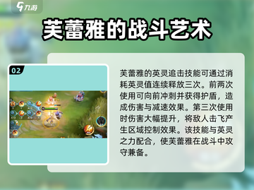 决胜巅峰🔥芙蕾雅超强介绍来啦！🎮截图3