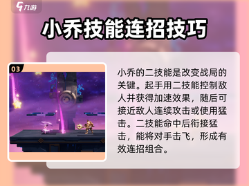 星之破晓：小乔技能连招🔥超全攻略来啦！截图4