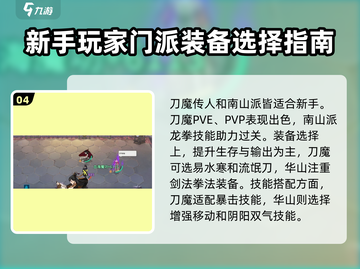 汉家江湖🔥门派大全，超强攻略助你称霸武林！截图5