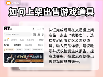 梦幻西游：专属装备出售平台大起底！💥截图4