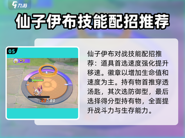 宝可梦大集结🔥仙子伊布技能配招攻略✨截图6