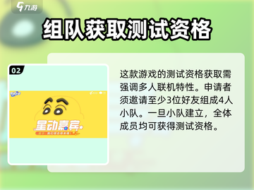 元梦之星登录方法🔥测试资格获取攻略游戏名✨截图3