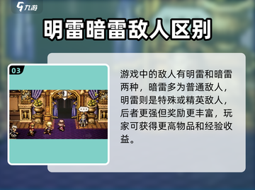 歧路旅人大陆的霸者🔥四星升五星攻略🌟截图4