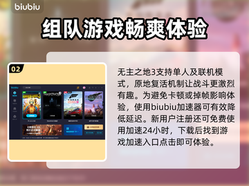 无主之地3联机卡顿？❌用这个加速器畅玩✅截图3