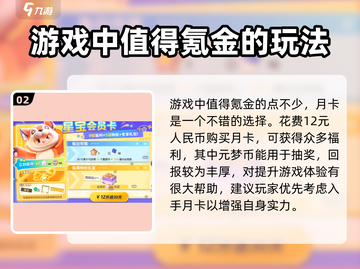 元梦之星💰氪金真相：不花钱能玩吗？🔥截图3