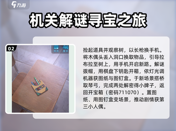 纸嫁衣5来生戏全流程通关攻略💎惊悚谜题一键解锁！截图3