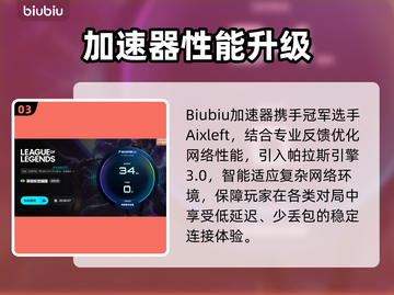 🎮LOL掉帧救星！延迟卡顿用这个加速器绝了💥截图4
