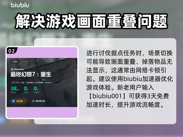 最终幻想7重生🔥讨伐据点超全细节攻略✨截图3
