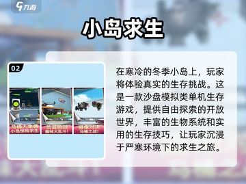 🏝2025最值得玩的单机小岛游戏推荐！截图3