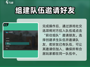 七日世界🔥队友同住方法大曝光！💡截图3