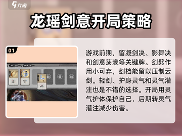 弈仙牌🔥龙瑶玩法超详细牌组选择攻略！截图2