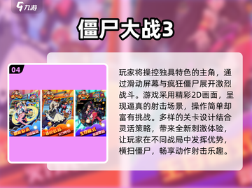 🔥2025最耐玩2D打丧尸手游推荐 Zombie💥截图5