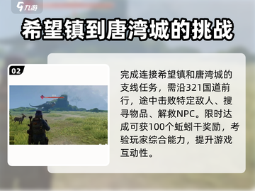 破碎之地321国道支线🔥支线任务全攻略 GAME截图3