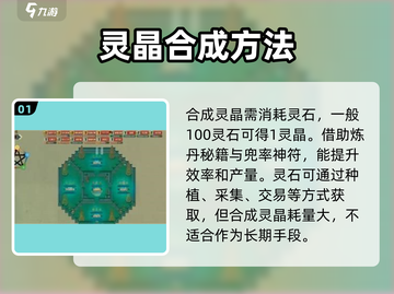 了不起的修仙模拟器🔥灵晶获取全攻略，修仙必备！截图2