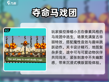 🎪2025超火马戏团游戏合集💥截图3