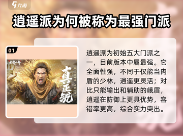 新天龙八部手游逍遥玩法🔥超强攻略来袭！截图2