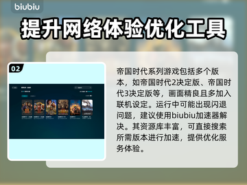 帝国时代⚡闪退解决秘籍，玩家必看！🎮截图3