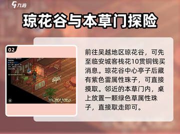 大侠立志传🔥五色珠子收集全攻略💎截图3