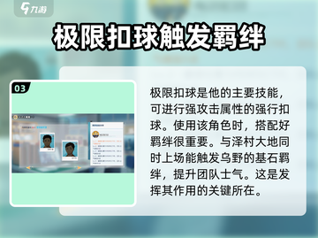 排球少年手游缘下力🔥强度测评：超强还是鸡肋？截图4