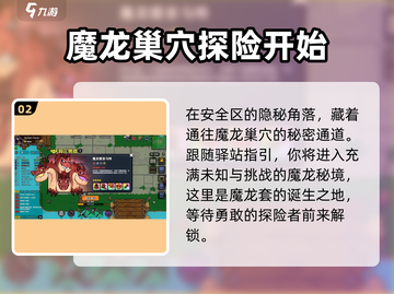 《英勇之地》魔龙打法🔥超详细攻略+魔龙套获取秘籍！截图3