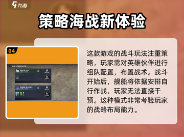自由海域启航🔥游戏玩法大揭秘！游戏技巧全攻略👇截图5