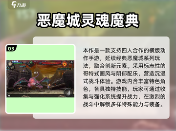 🎮哥特少女勇闯恶魔城！2025最火手游排行🔥截图4