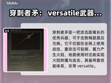艾尔登法环🔥必入手黄金树传说武器排行！截图4