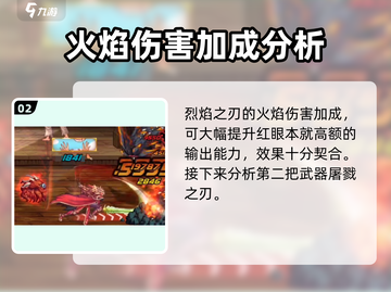 DNF手游🔥烈焰之刃VS屠戮之刃，哪个更强悍？截图3