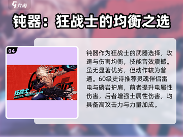 DNF手游🔥狂战士60级史诗武器推荐！装备毕业指南💎截图5