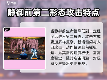 侍魂晓最终BOSS静御前打法🔥速通攻略来啦！截图5
