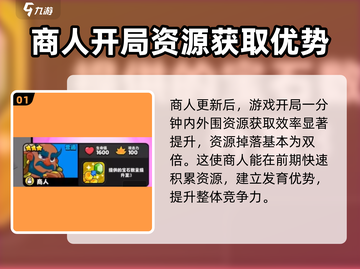 爆裂小队商人强度分析🔥商人竟是隐藏大佬？🎮截图2