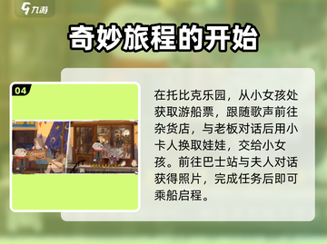 落日山丘💥第一关玩法超详细攻略🎉截图5
