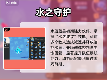 洛克王国水蓝蓝神出没！💦速抓截图2