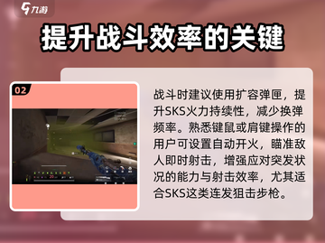 萤火突击SKS玩法大揭秘🔥超实用技巧等你来学！截图3
