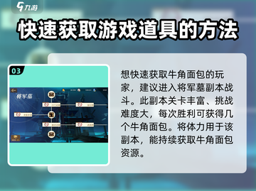 空之要塞启航🔥牛角面包获取全攻略✨截图4