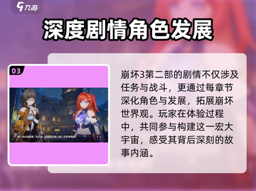 崩坏3第二部🔥全新剧情玩法揭秘！不容错过的游戏体验🎉截图4