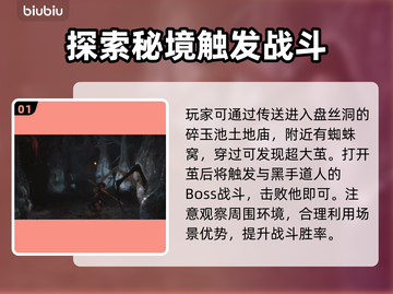 黑神话悟空🔥黑手道人支线超全攻略来啦！截图2