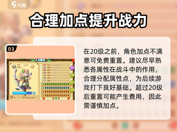 魔力宝贝复兴版🔥弓箭手加点攻略✨截图4