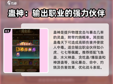 仙剑奇侠传：蛊神获取方式大揭秘！🔥截图4