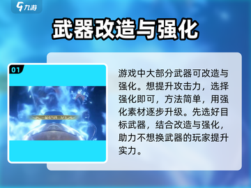 斗破苍穹巅峰对决：武器改造秘籍🔥超详细攻略🎉截图2
