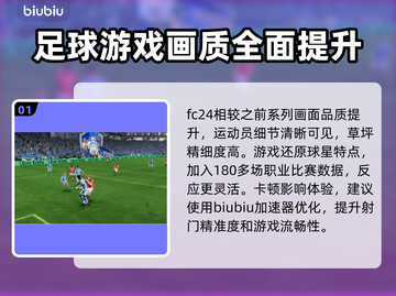 FC24卡顿？❌教你轻松搞定流畅玩🎮截图2